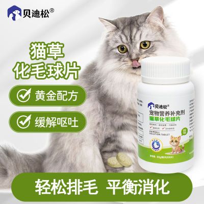 贝迪松猫草化毛球片化毛膏温和植物吐毛球猫草片猫咪幼猫排毛零食