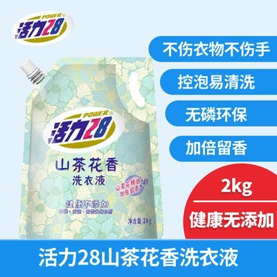 官方正品活力28山茶花洗衣2kg袋装持久留香花香去污家庭实惠