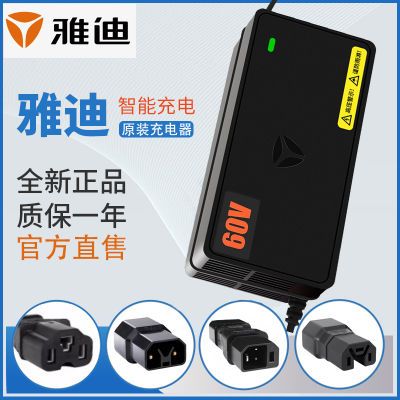 雅迪电动车原装原厂正品充电器铅酸石墨烯蓄电池48V12AH60V72V