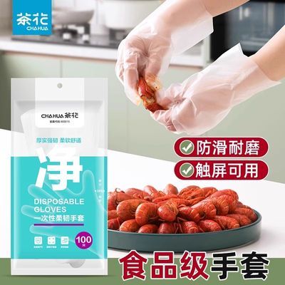 茶花一次性手套PE食品级加厚耐用成人聚餐家用塑料手套防油不易破