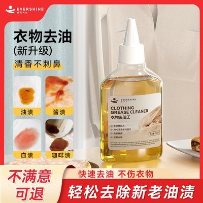 【晴天大白】衣物去油王油渍清洁剂专用强力去除顽固污渍强力去油污优惠商品图片