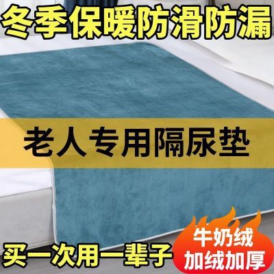 牛奶绒隔尿垫防滑防水可洗成人护理床垫老年人防漏尿冬季加绒护垫