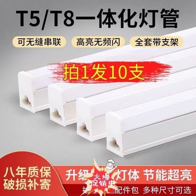 T5T8一体化led灯管家用灯柜长条1.2米客厅藏光超市车间