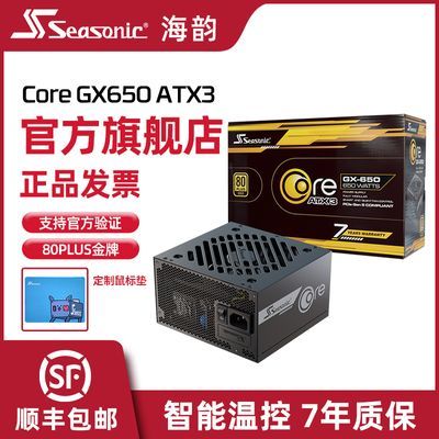 ڲSEASONICϵԴ°CORE GX650W ATX3ȫģ599Ԫ