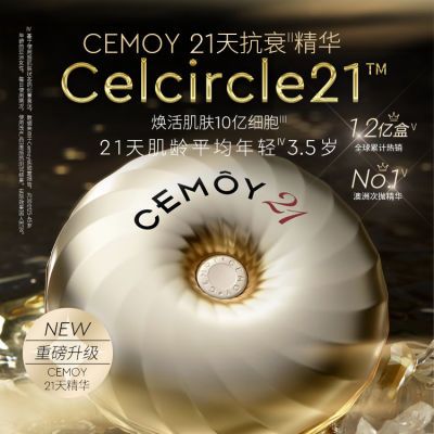 董先生同款!澳诗茉CEMOY21天密集抗皱紧致胶囊精华液保湿舒缓