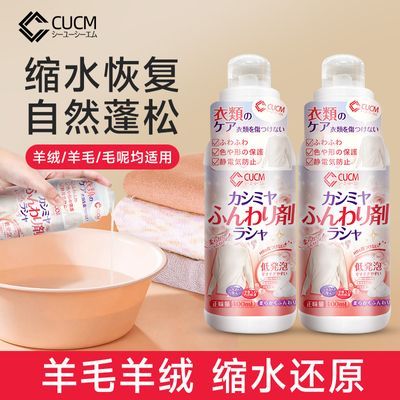 日本品牌羊毛衫缩水还原恢复剂毛衣羊绒蓬松剂毛呢防缩水放大修复