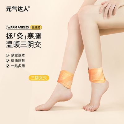 【元气达人】蒸汽热敷脚踝贴艾草暖足贴睡眠脚踝暖足贴保暖贴自发热贴
