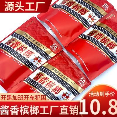 正宗酱香型槟榔爆珠湖南特产正品网红酒心矛台味青果提神包邮批发