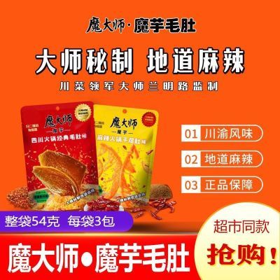 魔大师魔芋素毛肚散装湖南特产绝猛辣微辣便携式网红零食小吃包邮