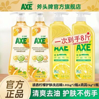 【官方直售】AXE斧头牌洗洁精青蒿抑菌率99.9%食品级家庭组合装