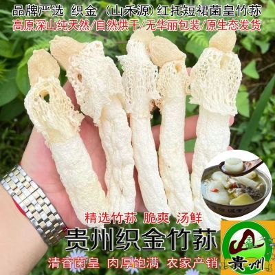 【山禾源】贵州织金红托竹荪烘干肉厚爽滑短裙新货精选竹荪大批发