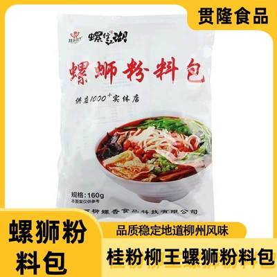 螺蛳粉料包广西柳州桂柳粉王柳螺香螺丝沙县小吃速食调料商用