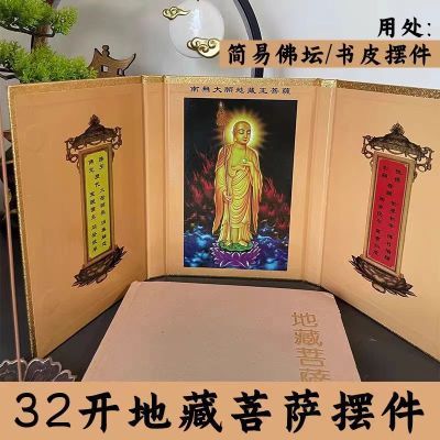 地藏屏风地藏经屏风圣象摆件桌面携带佛坛佛堂用品32开三折屏