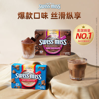 美怡可swissmiss瑞士小姐热巧克力冲泡饮品热可可粉冲饮