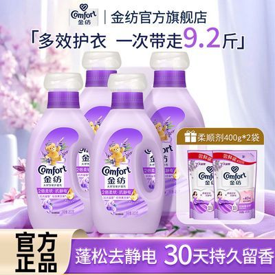 金纺柔顺剂护理剂薰衣草香水味持久留香洗衣液伴侣家庭大容量正品