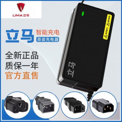 立马原装原厂电瓶车充电器48V20AH60V72V铅酸石墨烯专用