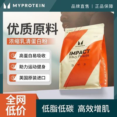 MYPROTEIN己能2.2磅乳清蛋白粉补充高蛋白质250g