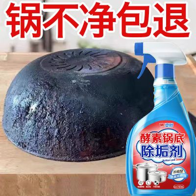 锅底黑垢清洁剂家用洗锅神器强力去黑垢铁锅不锈钢锅具污垢清洁剂