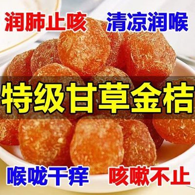 正宗甘草天山雪桔老人喉咙果脯润喉蜜饯冰糖金桔滋润清凉休闲零食