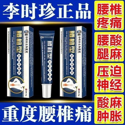 官方正品李时珍祖医堂腰椎远红外治疗凝胶腰疼腰突膨出僵麻肿胀