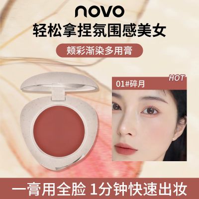 NOVO腮红膏新款多用膏口红打底眼影易上色多功能防水通勤必备学生