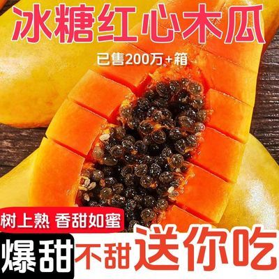 广西红心木瓜应季当季糖心木瓜牛奶木瓜实惠木瓜新鲜水果冰糖孕妇