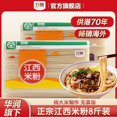 五丰4斤8斤装包邮正宗江西米粉米线粉丝2kg绿色食品炒粉汤粉