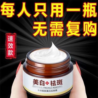 【官方正品】99%选择美白淡斑去老年斑雀斑黑斑黄褐斑晒斑祛斑霜