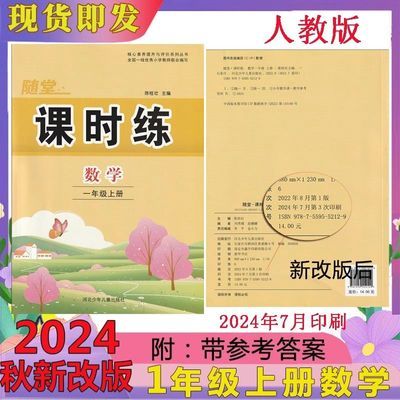 2025新全能测试人教版小学一年级上册数学课时练同步练习册陈桂壮