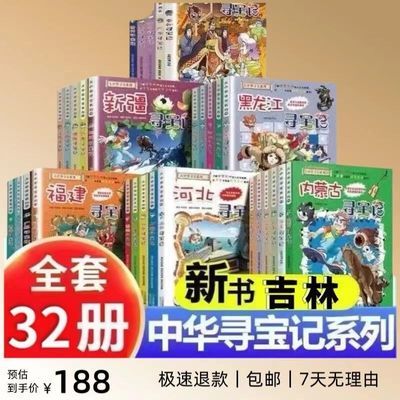 大中华寻宝记全套漫画书系列32册内蒙古吉林山西北京上海福建河南