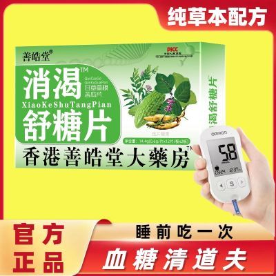 【首单直降】古方传承正品草本植物精华甘草葛根苦瓜片