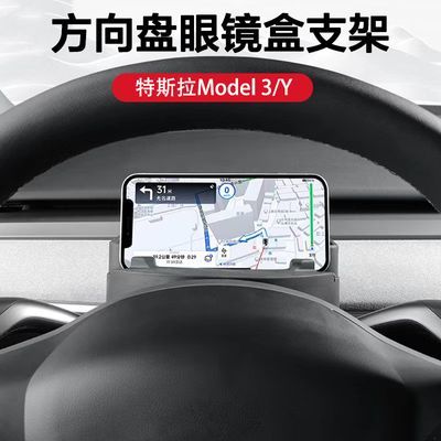 特斯拉Model 3/Y方向盘手机支架眼镜盒多功能中控台导航