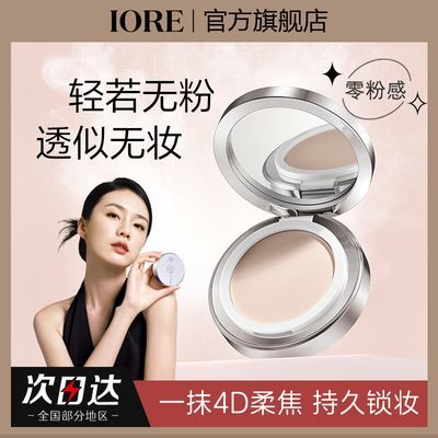 IORE瑷亦粉饼控油散粉保湿蜜粉防水持久防汗柔焦定妆磨皮雾面正品