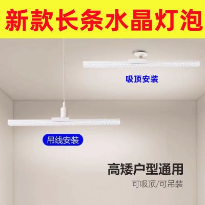 led新款长条灯水晶灯e27螺口护眼卧室客厅餐厅超亮节能通用螺口