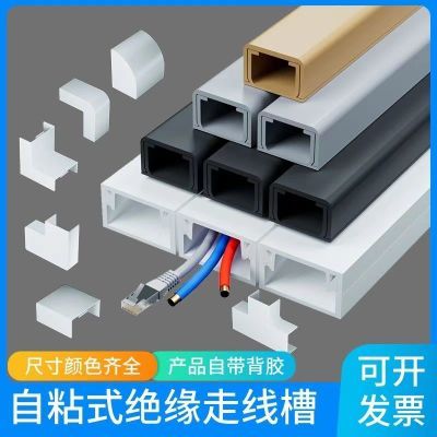 粘线槽方型自明装布线带胶pvc走线明线塑料明装线槽墙面