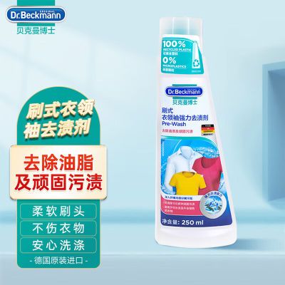 德国原装贝克曼博士强力去渍衣物领袖清洁剂250ml去油渍及顽固污优惠商品图片