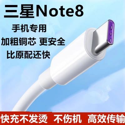 适用三星Note8充电线N9500数据线type-c快充线5A手机三星专用长线