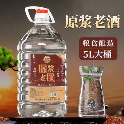 鑫源原浆老酒浓香型42度52度60度5升2.5升桶装白酒粮食