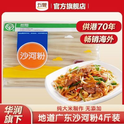 华润五丰沙河粉炒牛河炒米粉干粉纯大米制造供港品质2kg/4斤正宗