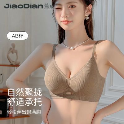 蕉点无痕内衣女小胸聚拢显大舒适收副乳防下垂上托软支撑文胸罩