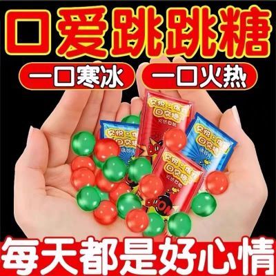 冰火薄荷两重天跳跳糖果冻成人男女小零食专用强口劲爆炸糖口香糖