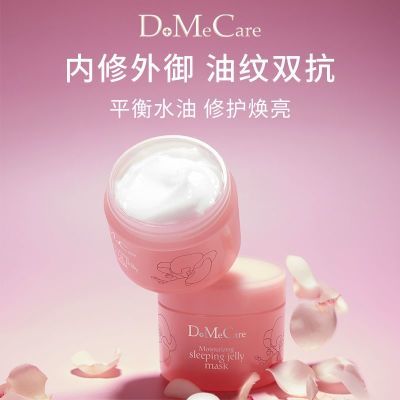 do me care 欣兰睡眠面膜冻膜50g免洗面霜补水滋润
