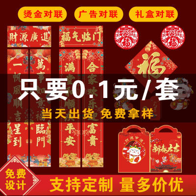 新款2025蛇年烫金对联定制磁吸春联大礼包定做福字春节对联印