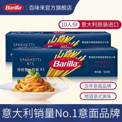 Barilla百味来 意大利原装进口传统意面#5 500g*