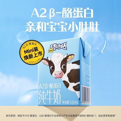 36盒认养一头牛儿童纯牛奶A2酪蛋白125ml12盒3箱儿童早餐整箱