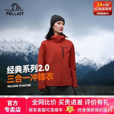 【经典2.0】伯希和户外冲锋衣男女三合一防风防水徒步外套登山