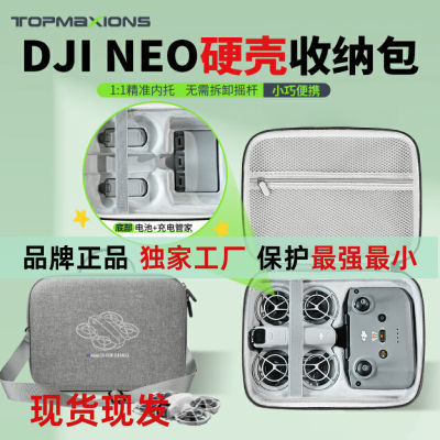 DJI大疆NEO收纳包无人机便携NEO畅飞版硬壳防护爱机单机手提原厂