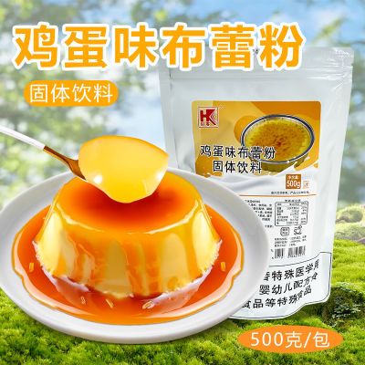 弘客鸡蛋布蕾粉500g法式烤布蕾烘焙饮品奶茶店同款布丁原材料