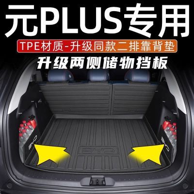 比亚迪元Plus后备箱垫全包围专用元PLUS尾箱垫tpe汽车内装饰配件