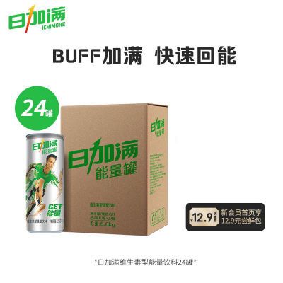 日加满跑男气泡型能量饮料碳酸维生素功能饮料易拉罐装250ml*24罐